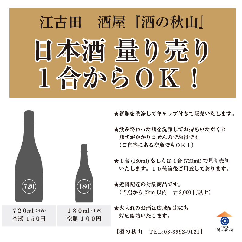 通販・商品検索 - 酒の秋山